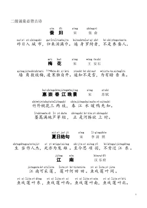 二级诵童必背古诗