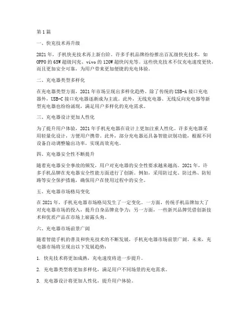 手机充电器年度总结(3篇)