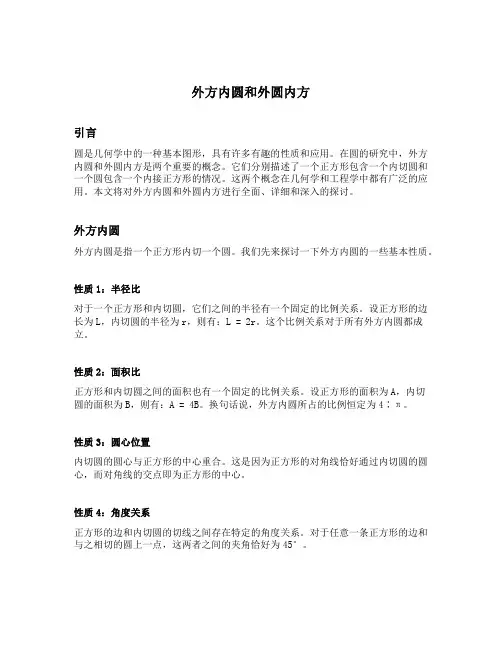 外方内圆和外圆内方知识点