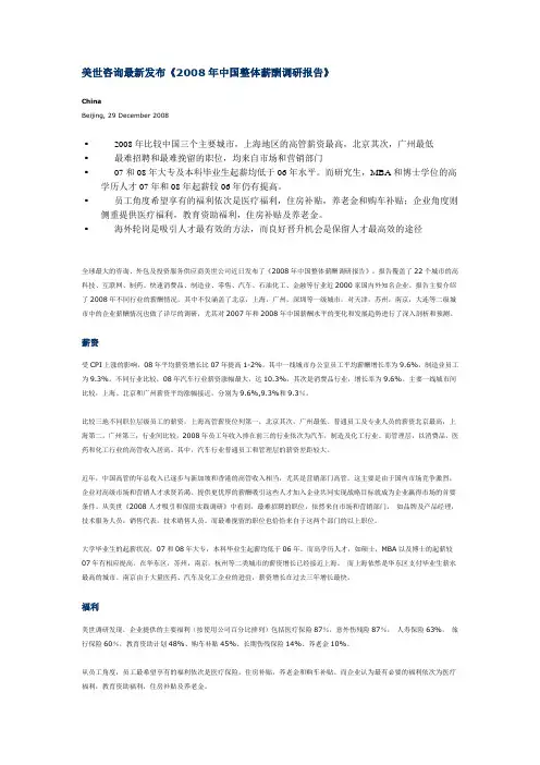 2008年中国整体薪酬调研报告
