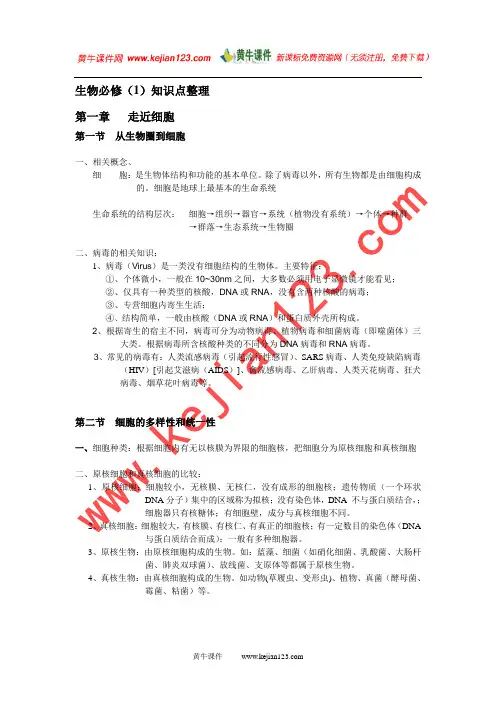高中生物必修1知识点整理
