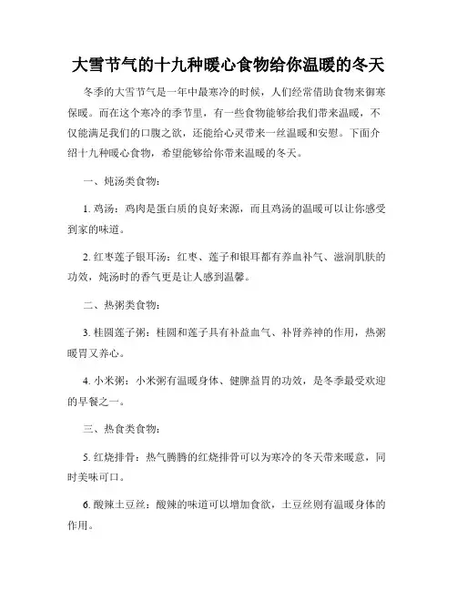 大雪节气的十九种暖心食物给你温暖的冬天