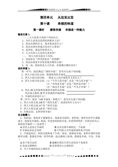 人民版九年《第十课 幸福的味道》word学案
