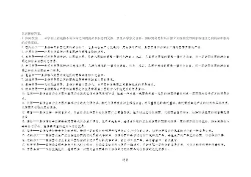 国际贸易_名词解释