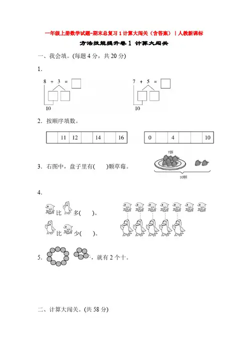 【5套打包】杭州市小学一年级数学上期末考试测试题(解析版)(2)
