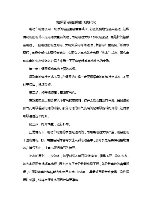 如何正确给超威电池补水