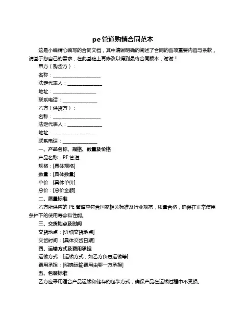 pe管道购销合同范本
