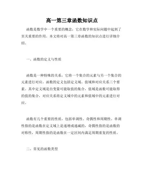 高一第三章函数知识点