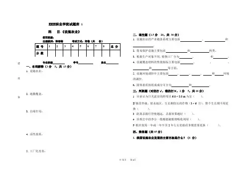 《设施农业》试题库