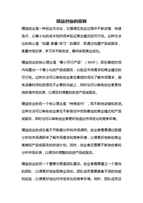 精益创业的原则