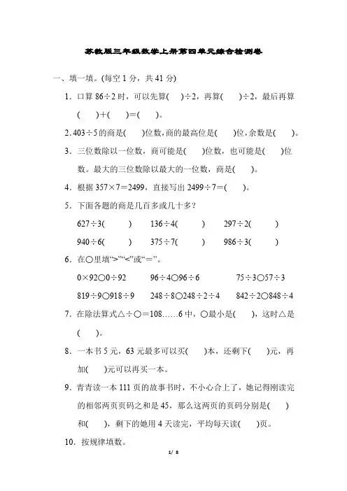 苏教版三年级数学上册第四单元综合检测卷含答案