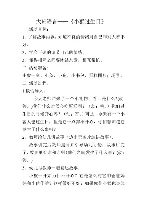 大班语言