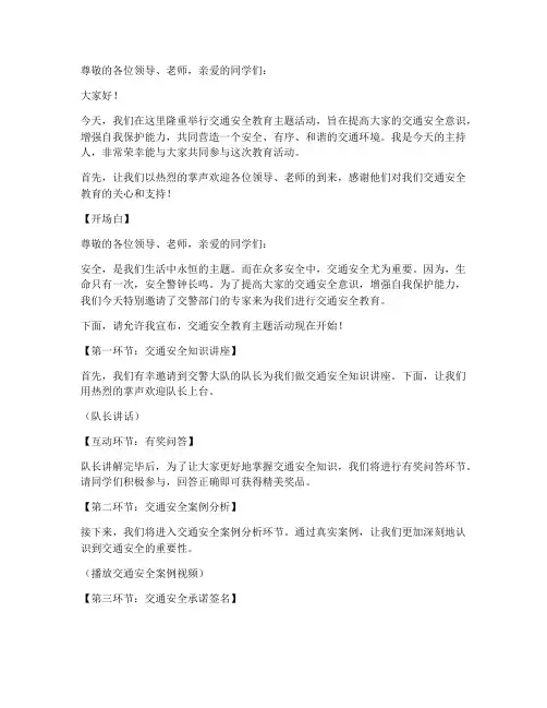 交通安全教育主持词