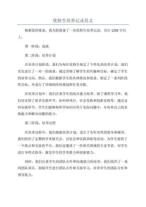 优特生培养记录范文