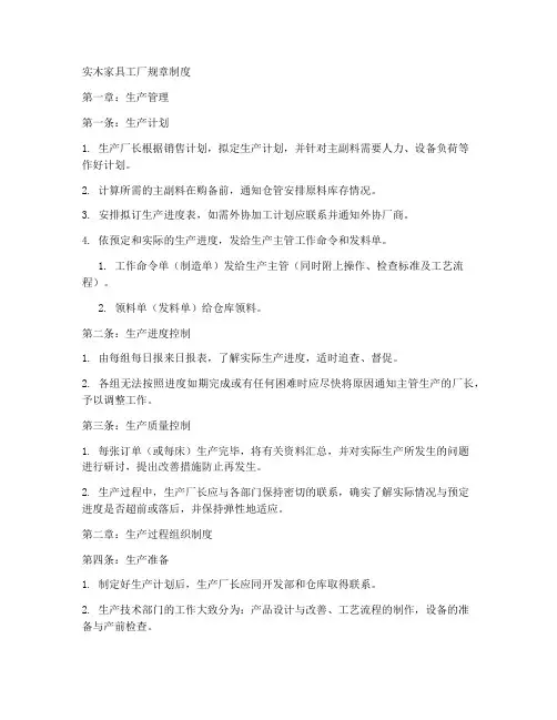 实木家具工厂规章制度