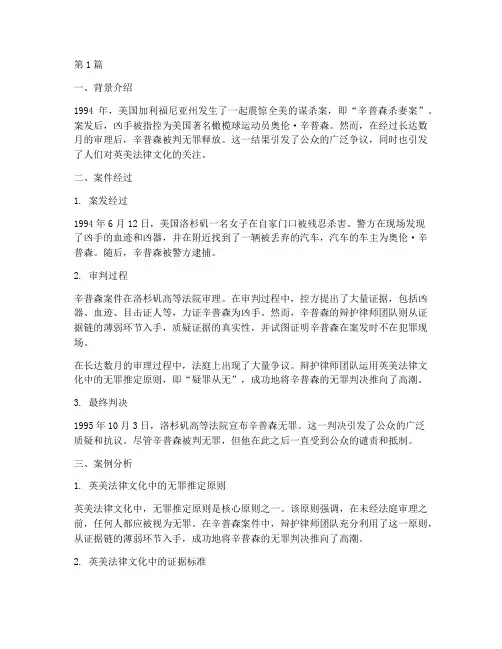英美法律文化案例分析(3篇)