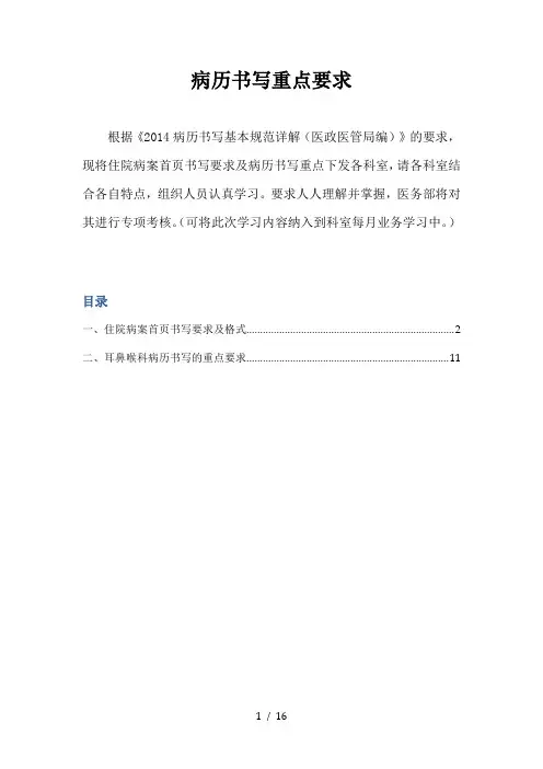 耳鼻喉病历书写具体要求