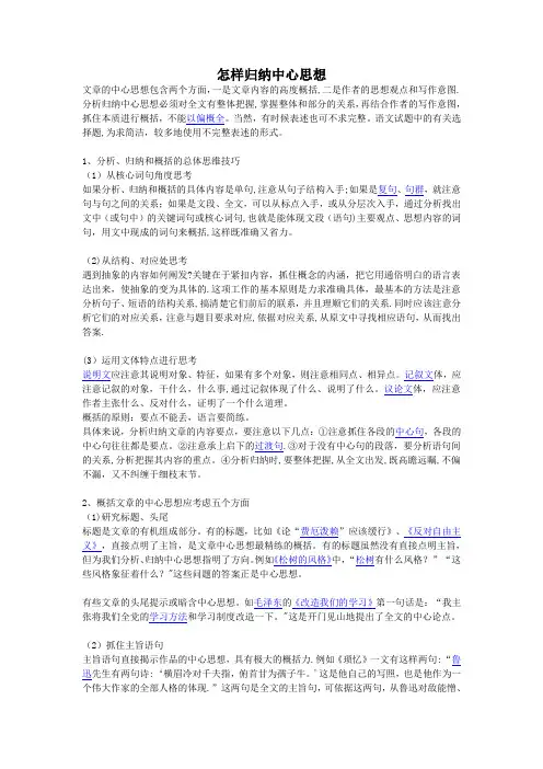 怎样归纳中心思想