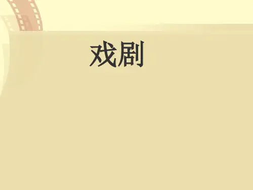 戏剧、京剧知识