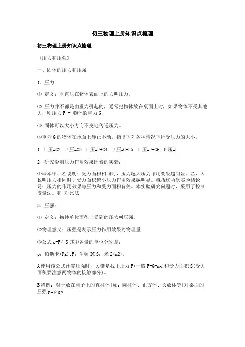 初三物理上册知识点梳理