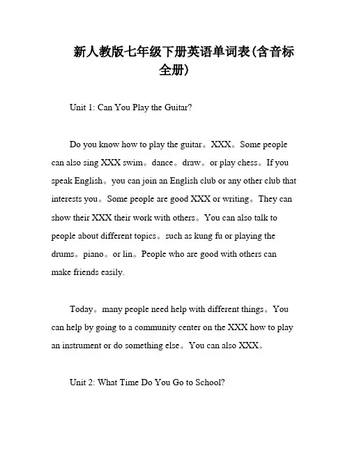 新人教版七年级下册英语单词表(含音标全册)