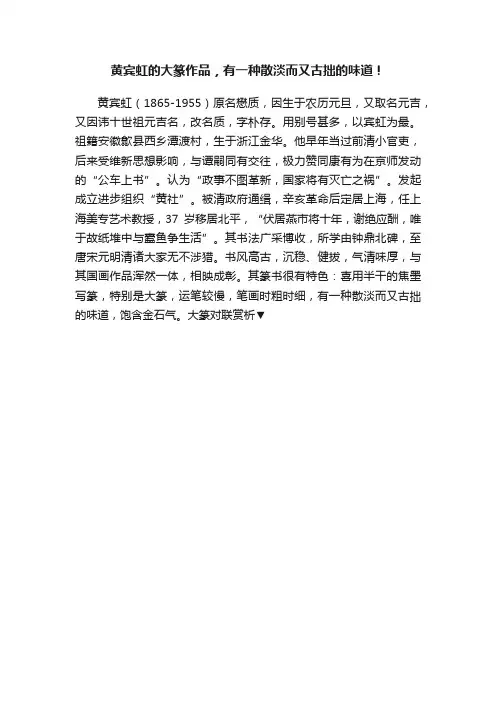 黄宾虹的大篆作品，有一种散淡而又古拙的味道！