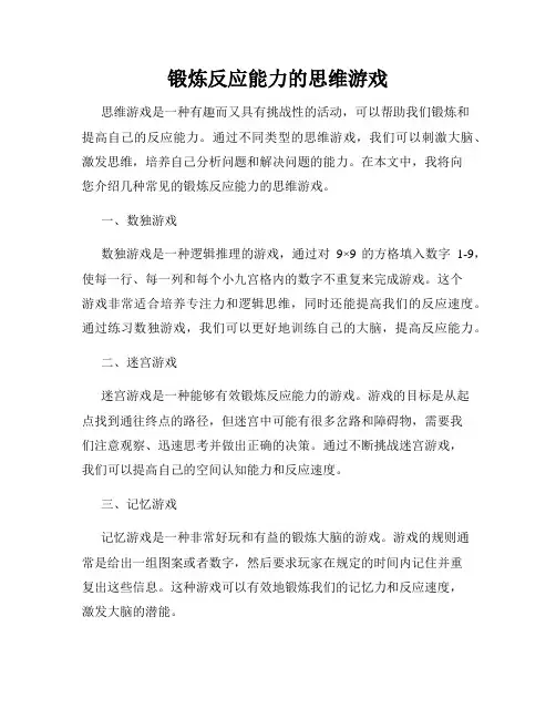 锻炼反应能力的思维游戏