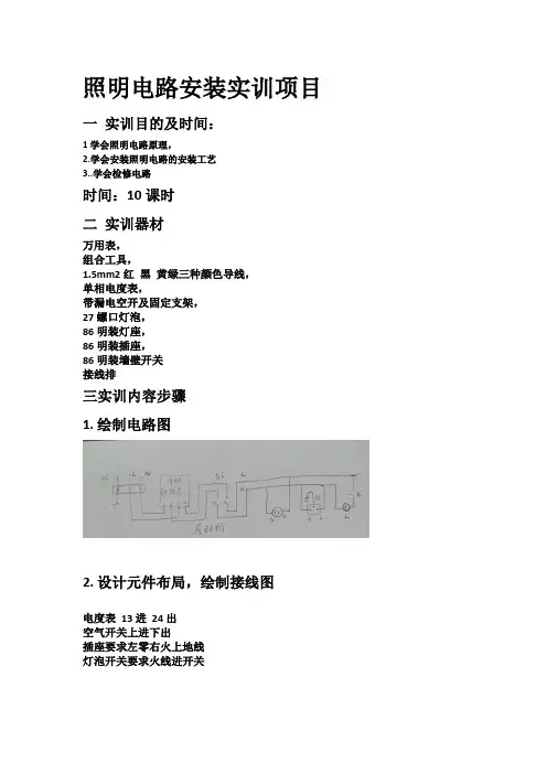 照明电路安装实训