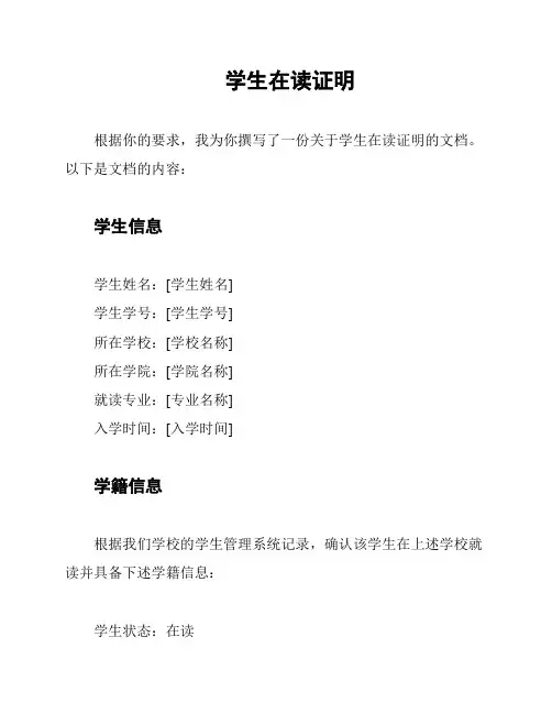 学生在读证明