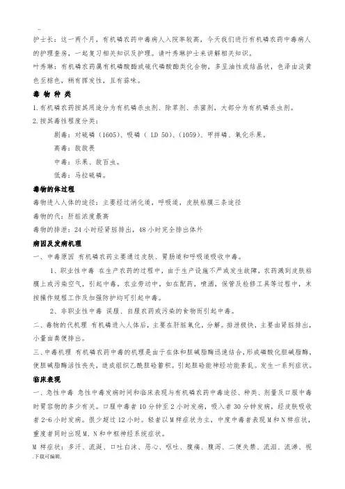 有机磷中毒护理_查房