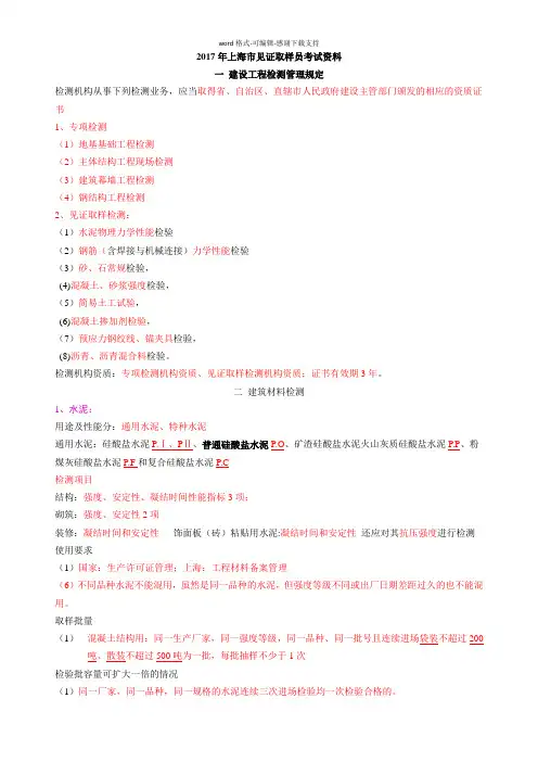 2017年上海取样员考试资料