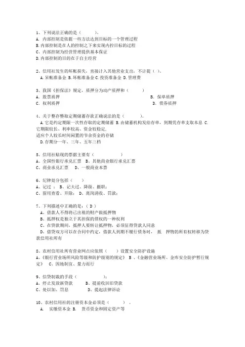 2013山东省农村信用社试题及答案