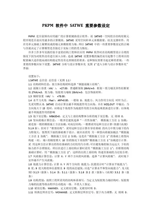 最全的satwe参数讲解