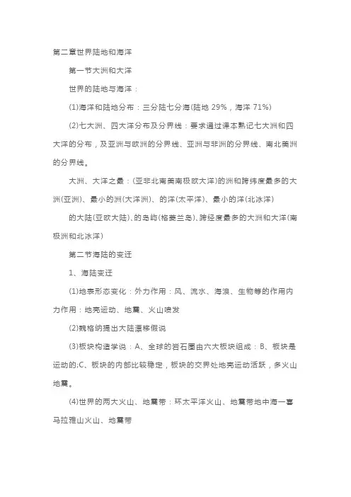 七年级上册地理期中复习提纲