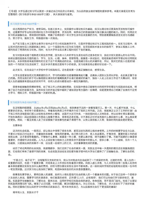 实习收获与体会1000字三篇