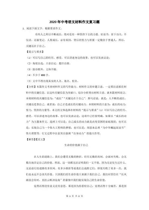 中考语文材料作文复习题 (8)