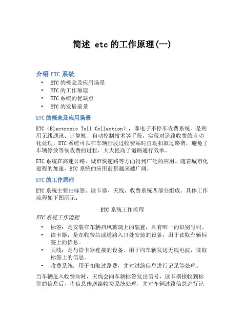 简述 etc的工作原理(一)
