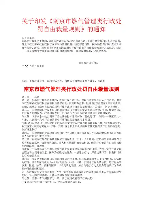南京市燃气管理类行政处罚自由裁量规则