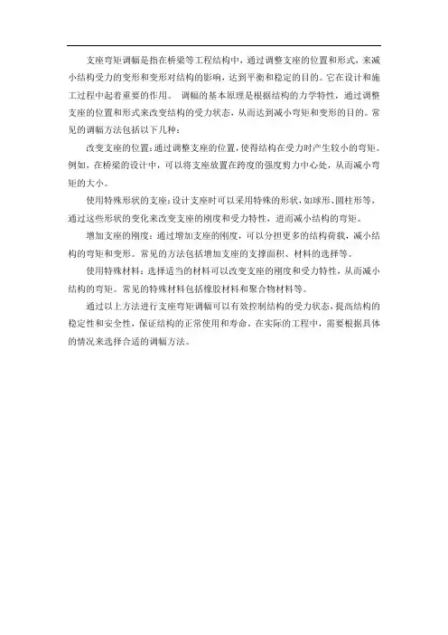 支座弯矩调幅