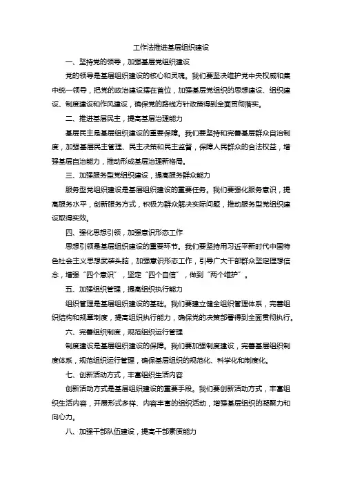 工作法推进基层组织建设