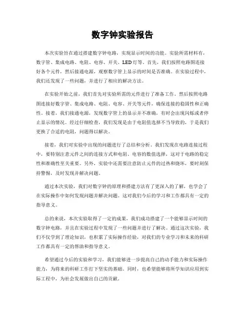 数字钟实验报告