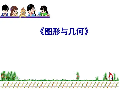 四年级上册图形与几何整理复习