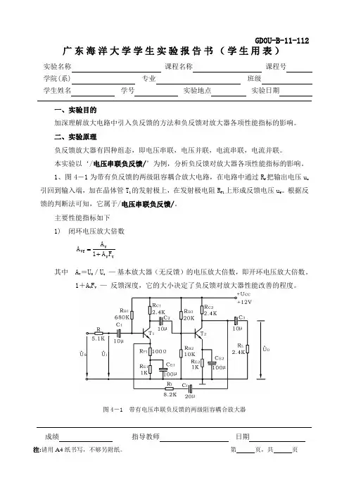 反馈电路