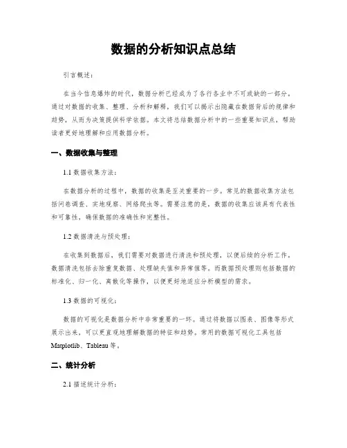 数据的分析知识点总结