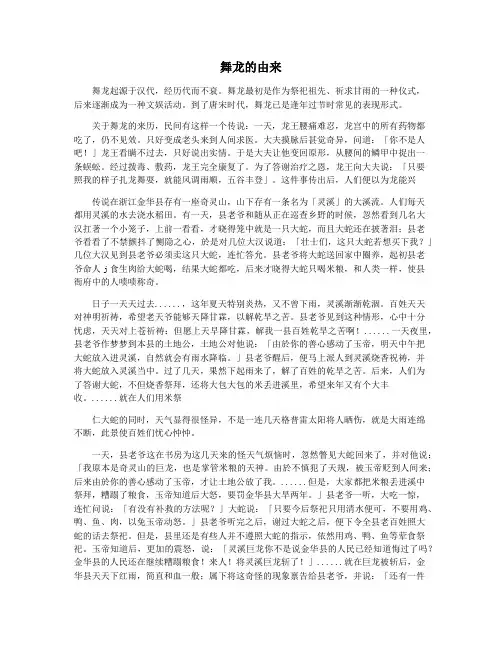 舞龙的由来