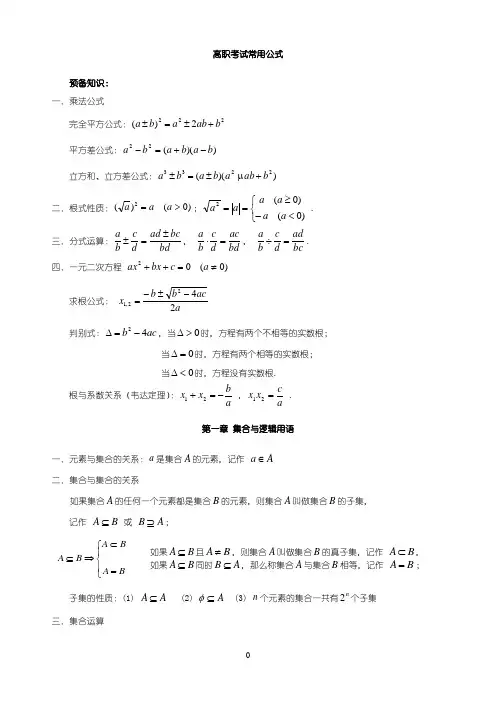 高职考试常用公式
