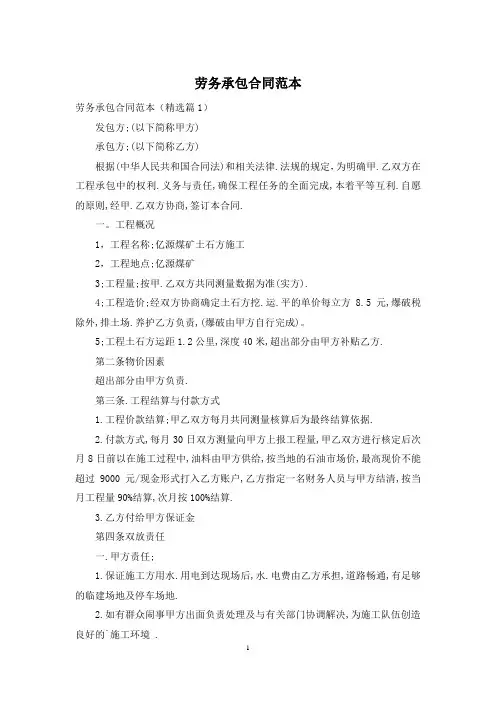 劳务承包合同范本
