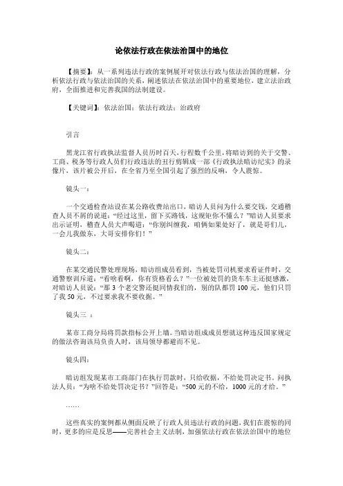 论依法行政在依法治国中的地位