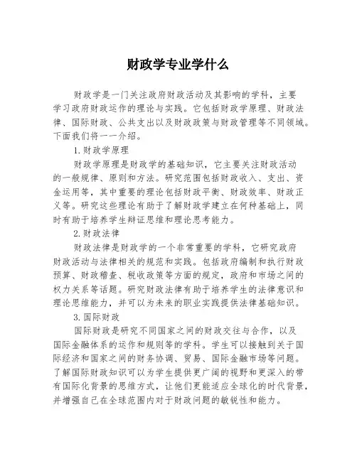 财政学专业学什么