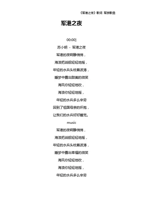 《军港之夜》歌词 军旅歌曲